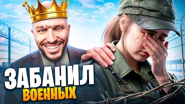 АДМИН ЗАБАНИЛ ВОЕННЫХ В ГТА 5 РП / MAJESTIC RP АДМИН ЗАБАНИЛ ВОЕННЫХ В ГТА 5 РП / MAJESTIC RP
