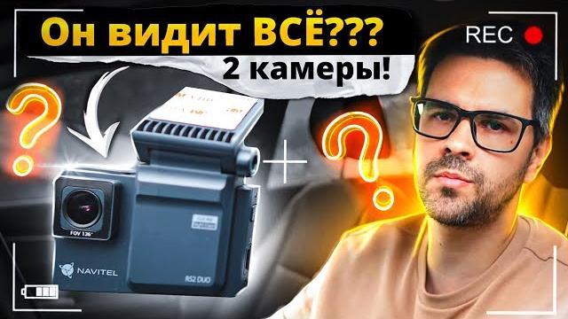 Navitel RS2 Duo - Регистратор для Такси! Navitel RS2 Duo - Регистратор для Такси!