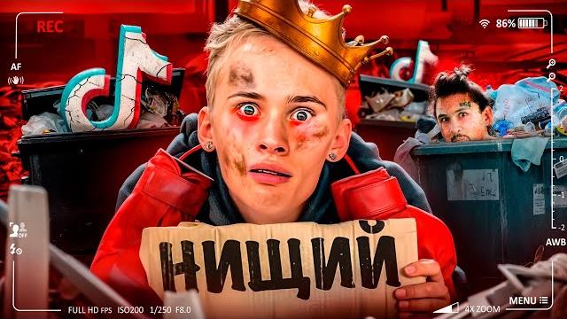 ПАДЕНИЕ ДАНИ МИЛОХИНА - ОТ КОРОЛЯ ТИКТОКА ДО БОМЖА ПАДЕНИЕ ДАНИ МИЛОХИНА - ОТ КОРОЛЯ ТИКТОКА ДО БОМЖА