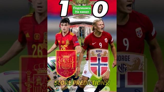 Прогноз Норвегия Испания Отбор Евро 2024 15.10.2023 #shorts #футбол #евро2024 #Испания #Норвегия Прогноз Норвегия Испания Отбор Евро 2024 15.10.2023 #shorts #футбол #евро2024 #Испания #Норвегия