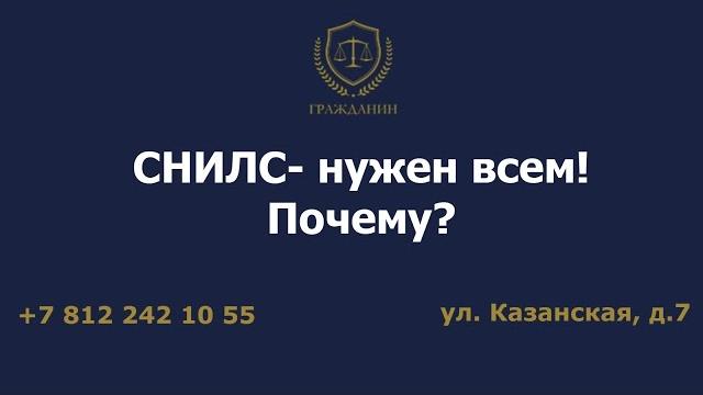 СНИЛС- нужен всем! Почему? СНИЛС- нужен всем! Почему?