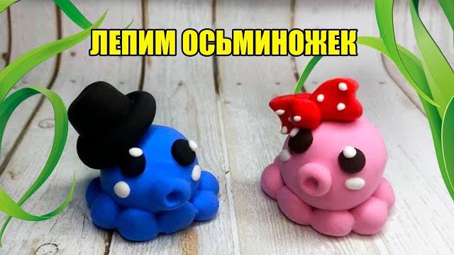 Фигурки милых Осьминогов из Воздушного пластилина Фигурки милых Осьминогов из Воздушного пластилина
