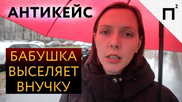 Проигранное дело. Почему не получилась выписка и выселение из квартиры родственника по решению суда? Проигранное дело. Почему не получилась выписка и выселение из квартиры родственника по решению суда?