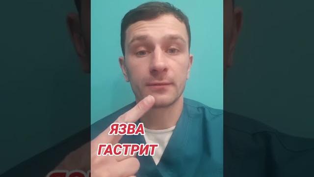 гастрит, язва желудка, язва, гастроэнтеролог, лечение, хеликобактер, изжога, лечение гастрита, гастрит, язва желудка, язва, гастроэнтеролог, лечение, хеликобактер, изжога, лечение гастрита,