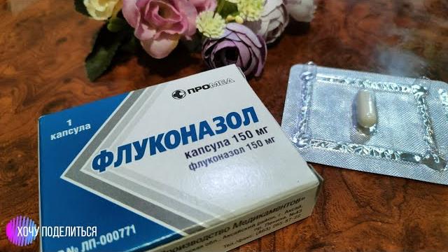 Флуконазол - избавит вас от молочницы! Флуконазол - избавит вас от молочницы!