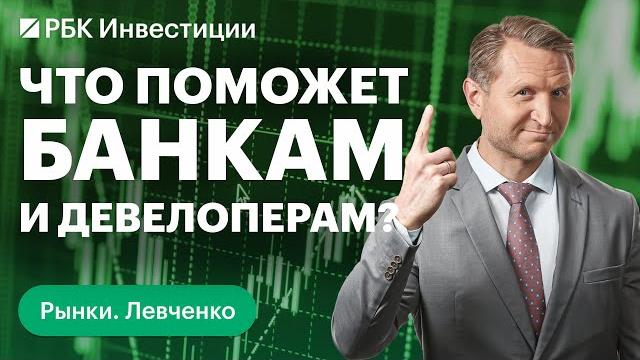 Почему взлетела ракета банка «Санкт-Петербург» и что будет с остальным сектором? Девелоперы Почему взлетела ракета банка «Санкт-Петербург» и что будет с остальным сектором? Девелоперы