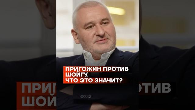 Пригожин против Шойгу — что это значит? #shorts Пригожин против Шойгу — что это значит? #shorts
