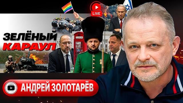 БОМБАРДИРОВКИ ВОЗМЕЗДИЯ: ва-банк Биби! Зе в Вене. Слобожанский фронт. Шмыгаль на выход - Золотарёв БОМБАРДИРОВКИ ВОЗМЕЗДИЯ: ва-банк Биби! Зе в Вене. Слобожанский фронт. Шмыгаль на выход - Золотарёв