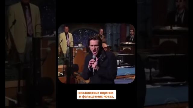 Знали, что Джим Керри умеет петь? Знали, что Джим Керри умеет петь?