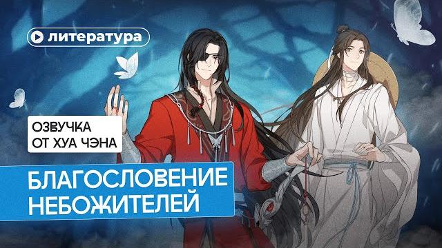 «Благословение небожителей»: секрет успеха «Благословение небожителей»: секрет успеха