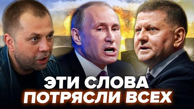 ️Залужный ОШАРАШИЛ! Правда про офицеров РФ. Путина разнесли ПРИ ВСЕХ! КАЗАНСКИЙ & НАКИ. Лучшее ️Залужный ОШАРАШИЛ! Правда про офицеров РФ. Путина разнесли ПРИ ВСЕХ! КАЗАНСКИЙ & НАКИ. Лучшее