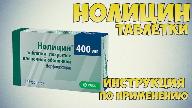 Нолицин таблетки инструкция по применению препарата: Показания, как применять, обзор препарата Нолицин таблетки инструкция по применению препарата: Показания, как применять, обзор препарата