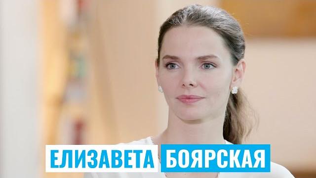 ЕЛИЗАВЕТА БОЯРСКАЯ | #КультурнаяБеседка ЕЛИЗАВЕТА БОЯРСКАЯ | #КультурнаяБеседка