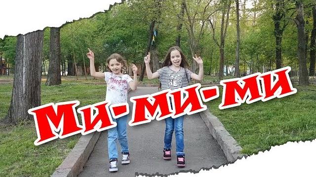 Клип МИ-МИ-МИ! Серебро "Mimimi"! Фанатское видео! Клип МИ-МИ-МИ! Серебро "Mimimi"! Фанатское видео!