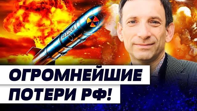 8 МИНУТ НАЗАД! ПОЛНОЕ УНИЧТОЖЕНИЕ РОССИИ! У ПУТИНА НЕЧЕМ ОТВЕТИТЬ! ПОБЕДА УКРАИНЫ?! | ПОРТНИКОВ 8 МИНУТ НАЗАД! ПОЛНОЕ УНИЧТОЖЕНИЕ РОССИИ! У ПУТИНА НЕЧЕМ ОТВЕТИТЬ! ПОБЕДА УКРАИНЫ?! | ПОРТНИКОВ