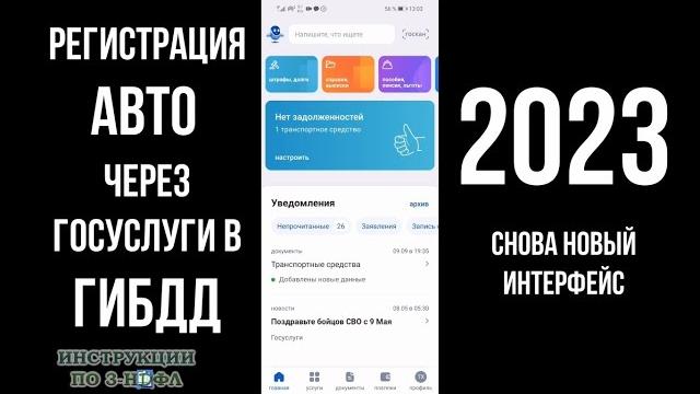 Регистрация авто в ГИБДД 2023 через Госуслуги, инструкция по постановке на учет автомобиля Госуслуги Регистрация авто в ГИБДД 2023 через Госуслуги, инструкция по постановке на учет автомобиля Госуслуги