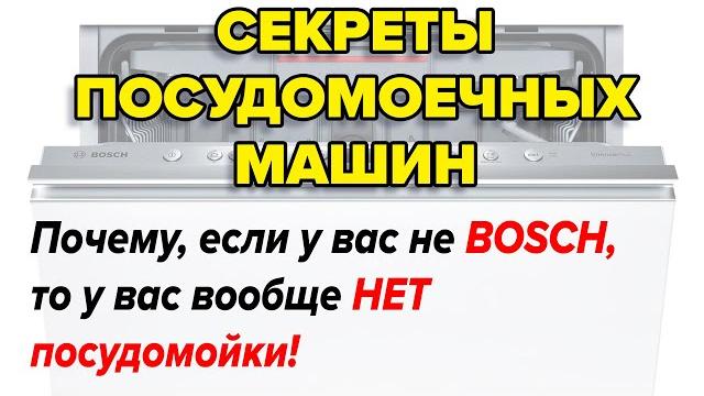 СЕКРЕТЫ ПОСУДОМОЕЧНОЙ МАШИНЫ // КАК РАБОТАЕТ ПОСУДОМОЙКА СЕКРЕТЫ ПОСУДОМОЕЧНОЙ МАШИНЫ // КАК РАБОТАЕТ ПОСУДОМОЙКА