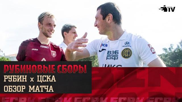 РУБИН - ЦСКА | ОБЗОР МАТЧА РУБИН - ЦСКА | ОБЗОР МАТЧА