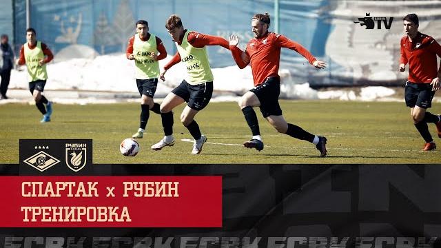 СПАРТАК - РУБИН | ТРЕНИРОВКА СПАРТАК - РУБИН | ТРЕНИРОВКА