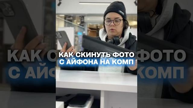 Как перенести фотографии с iPhone на компьютер? Как перенести фотографии с iPhone на компьютер?