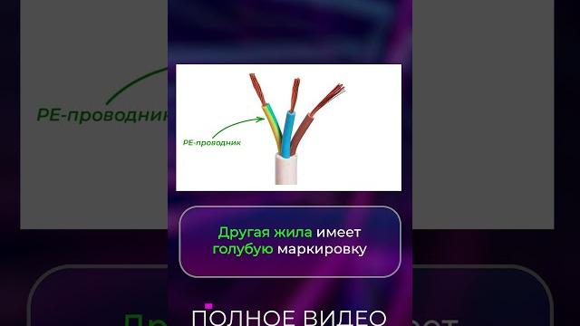 Цвета жил электро проводок Цвета жил электро проводок
