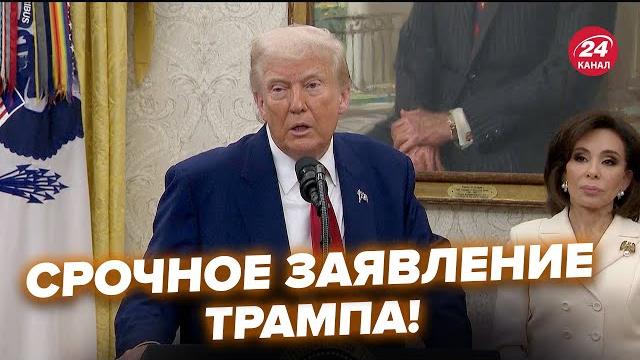 Трамп вышел с ЭКСТРЕННЫМ заявлением! Ответил на ОСТРЫЙ ВОПРОС о Путине. Послушайте, что сказал Трамп вышел с ЭКСТРЕННЫМ заявлением! Ответил на ОСТРЫЙ ВОПРОС о Путине. Послушайте, что сказал