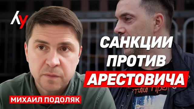 Михаил Подоляк: Поможет ли Украине сделка с США? Михаил Подоляк: Поможет ли Украине сделка с США?