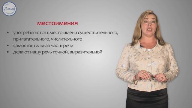 Русский язык 4 класс. Местоимение: значение, употребление. Сравнение личных местоимений. Русский язык 4 класс. Местоимение: значение, употребление. Сравнение личных местоимений.