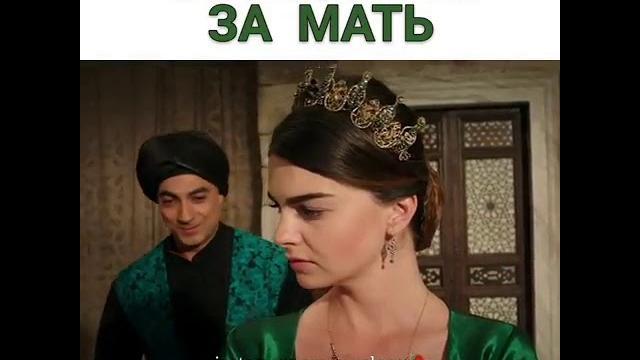 Михримах мстит за Хюррем Михримах мстит за Хюррем