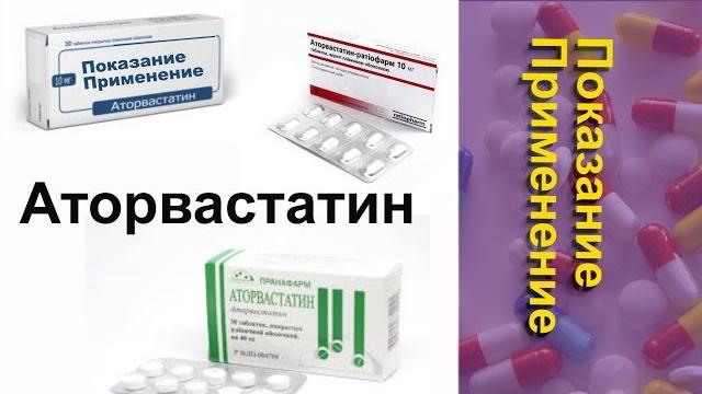 Аторвастатин Простая Инструкция Применение Показание Аторвастатин Простая Инструкция Применение Показание