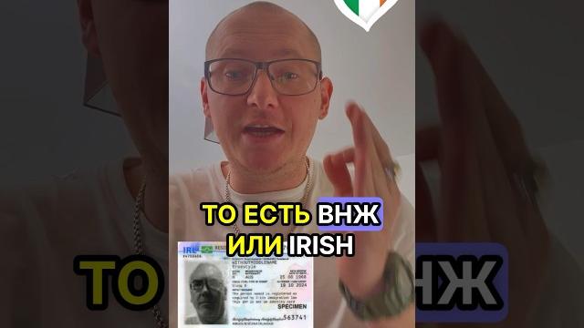 Важная Новость Ирландия начала выдавать карты IRP Украинцам - ВНЖ Вид на Жительство в Ирландии ! Важная Новость Ирландия начала выдавать карты IRP Украинцам - ВНЖ Вид на Жительство в Ирландии !