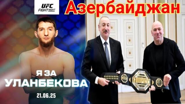 Хабиб в Баку: Ислам Махачев пробует чай Тагир Уланбеков Наимов Таджикистан Умар Усман/ Маня Дагестан Хабиб в Баку: Ислам Махачев пробует чай Тагир Уланбеков Наимов Таджикистан Умар Усман/ Маня Дагестан