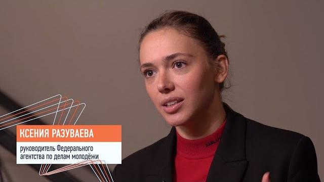 Руководитель Федерального агентства по делам молодежи Ксения Разуваева. «Лидеры возрождения» Руководитель Федерального агентства по делам молодежи Ксения Разуваева. «Лидеры возрождения»