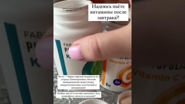 Витамины важно пить рекомендую Фаберлик Витамины важно пить рекомендую Фаберлик