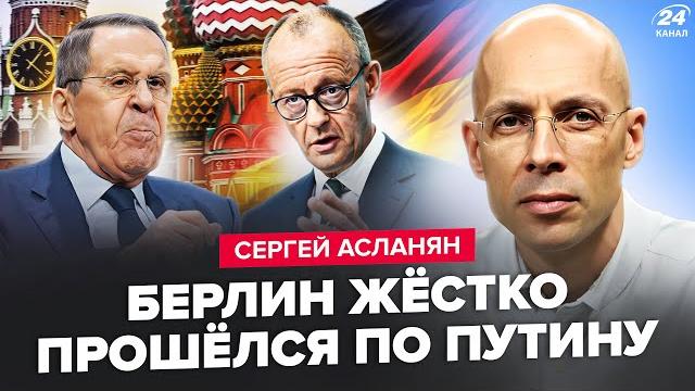 АСЛАНЯН: Лавров рвёт на себе ВОЛОСЫ! Германия УДАРИЛА по Кремлю. Судьба Путина на грани АСЛАНЯН: Лавров рвёт на себе ВОЛОСЫ! Германия УДАРИЛА по Кремлю. Судьба Путина на грани