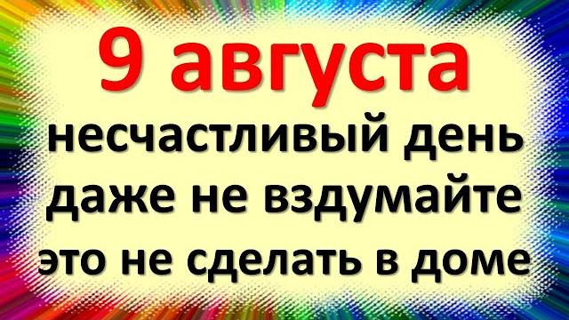 9 августа народный праздник день Пантелеймона Целителя. Что нельзя делать. Народные приметы традиции 9 августа народный праздник день Пантелеймона Целителя. Что нельзя делать. Народные приметы традиции