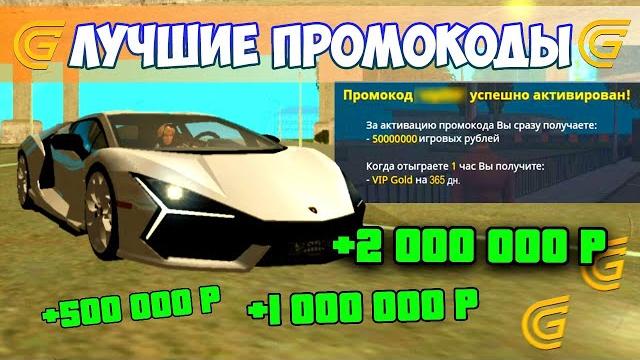 ВСЕ РАБОЧИЕ ПРОМОКОДЫ В ГРАНД МОБАЙЛ 2025! НОВЫЕ ПРОМОКОДЫ НА ДЕНЬГИ И МАШИНЫ НА GRAND MOBILE ВСЕ РАБОЧИЕ ПРОМОКОДЫ В ГРАНД МОБАЙЛ 2025! НОВЫЕ ПРОМОКОДЫ НА ДЕНЬГИ И МАШИНЫ НА GRAND MOBILE