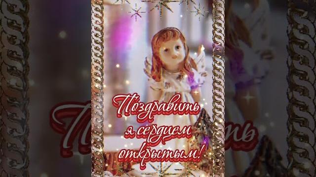 с Наступающим Рождеством! с Наступающим Рождеством!