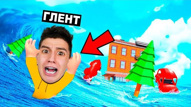 ПЕРЕЖИЛ НАСТОЯЩЕЕ ЦУНАМИ В ROBLOX! ОГРОМНЫЕ ВОЛНЫ ПЕРЕЖИЛ НАСТОЯЩЕЕ ЦУНАМИ В ROBLOX! ОГРОМНЫЕ ВОЛНЫ