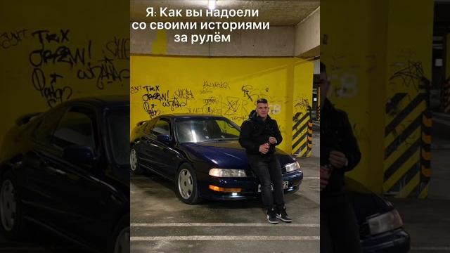Истории за рулем… Истории за рулем…