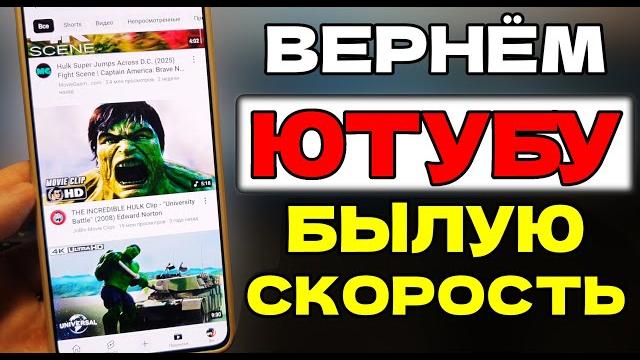 БЕЗ VPN Как обойти блокировку YouTube, Замедление ютуб! Как ускорить ютуб на телефоне просто БЕЗ VPN Как обойти блокировку YouTube, Замедление ютуб! Как ускорить ютуб на телефоне просто