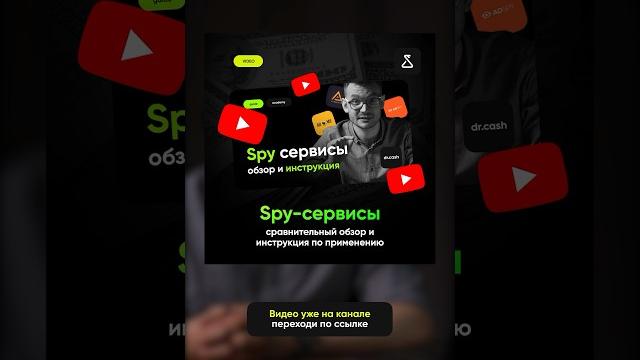 Spy-сервисы для арбитража трафика: сравнительный обзор и инструкция по применению | dr.cash Spy-сервисы для арбитража трафика: сравнительный обзор и инструкция по применению | dr.cash