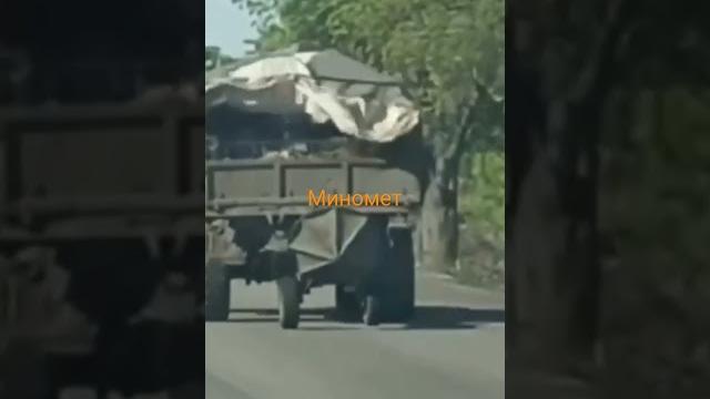 весёлый миномет весёлый миномет