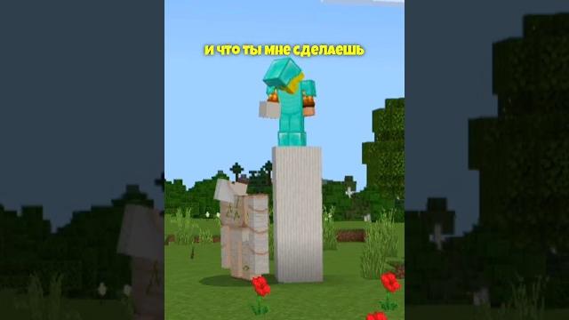 Это точно Голем? #minecraft Это точно Голем? #minecraft