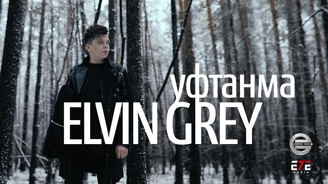 Elvin Grey - Уфтанма (Official Video) Elvin Grey - Уфтанма (Official Video)