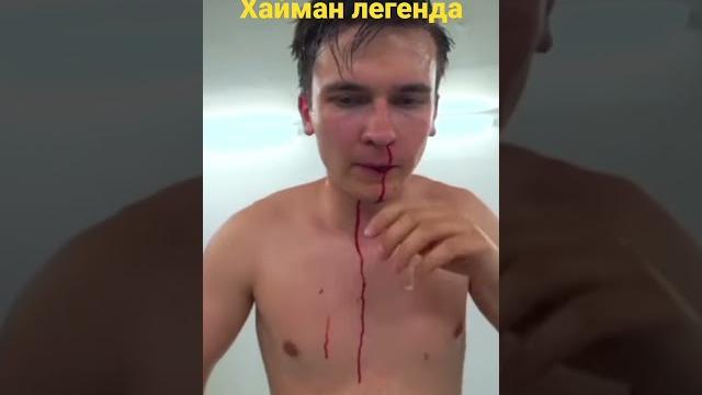 Хайман ты легенда Хайман ты легенда