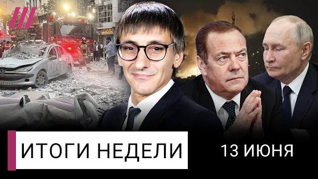 Большая война: Израиль против Ирана. За что Путин платит Медведеву. Сколько денег у Кремля. Касьянов Большая война: Израиль против Ирана. За что Путин платит Медведеву. Сколько денег у Кремля. Касьянов