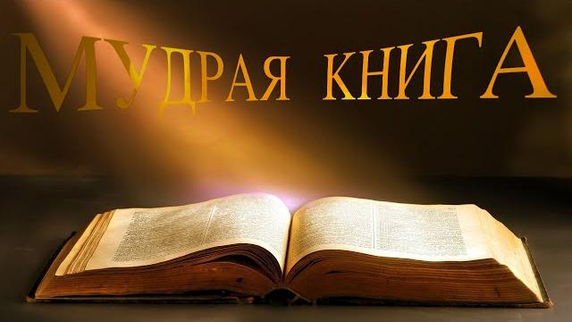 Ответы на твои Вопросы МУДРАЯ КНИГА Ответы на твои Вопросы МУДРАЯ КНИГА