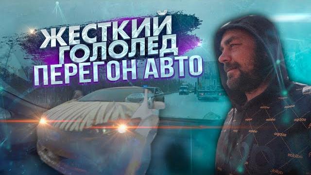 Перегон авто из Владивостока #автоизяпонии Перегон авто из Владивостока #автоизяпонии