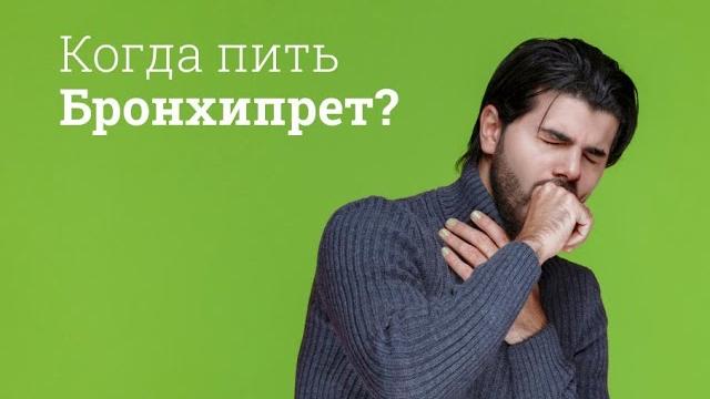 Бронхипрет: инструкция по применению Бронхипрет: инструкция по применению